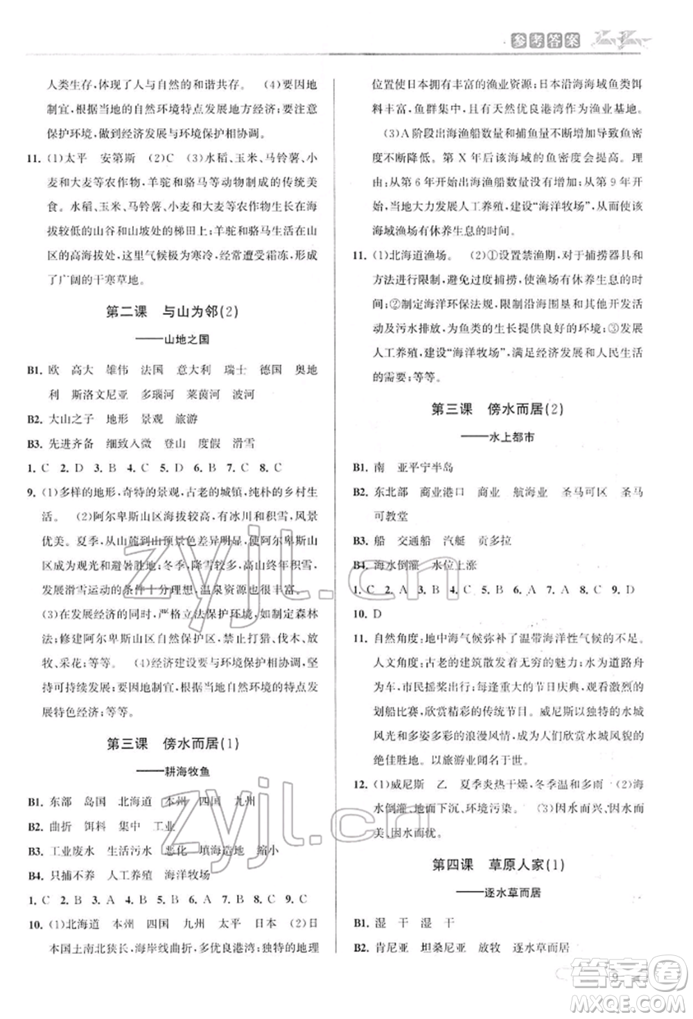 北京教育出版社2022教與學(xué)課程同步講練七年級(jí)下冊(cè)歷史與社會(huì)人教版參考答案