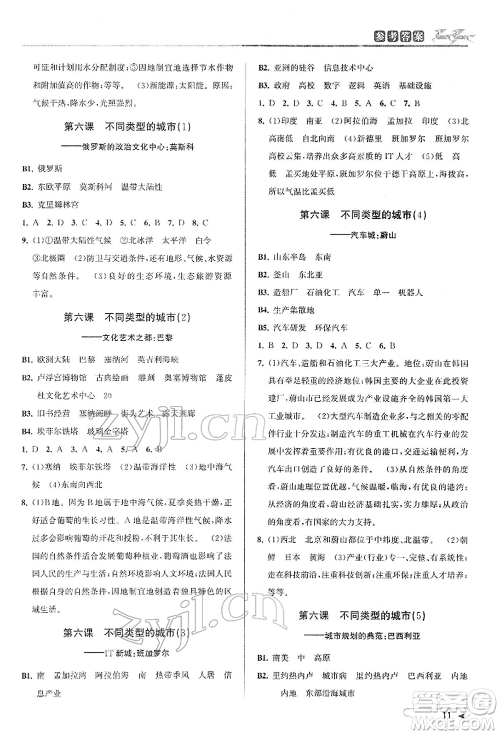 北京教育出版社2022教與學(xué)課程同步講練七年級(jí)下冊(cè)歷史與社會(huì)人教版參考答案