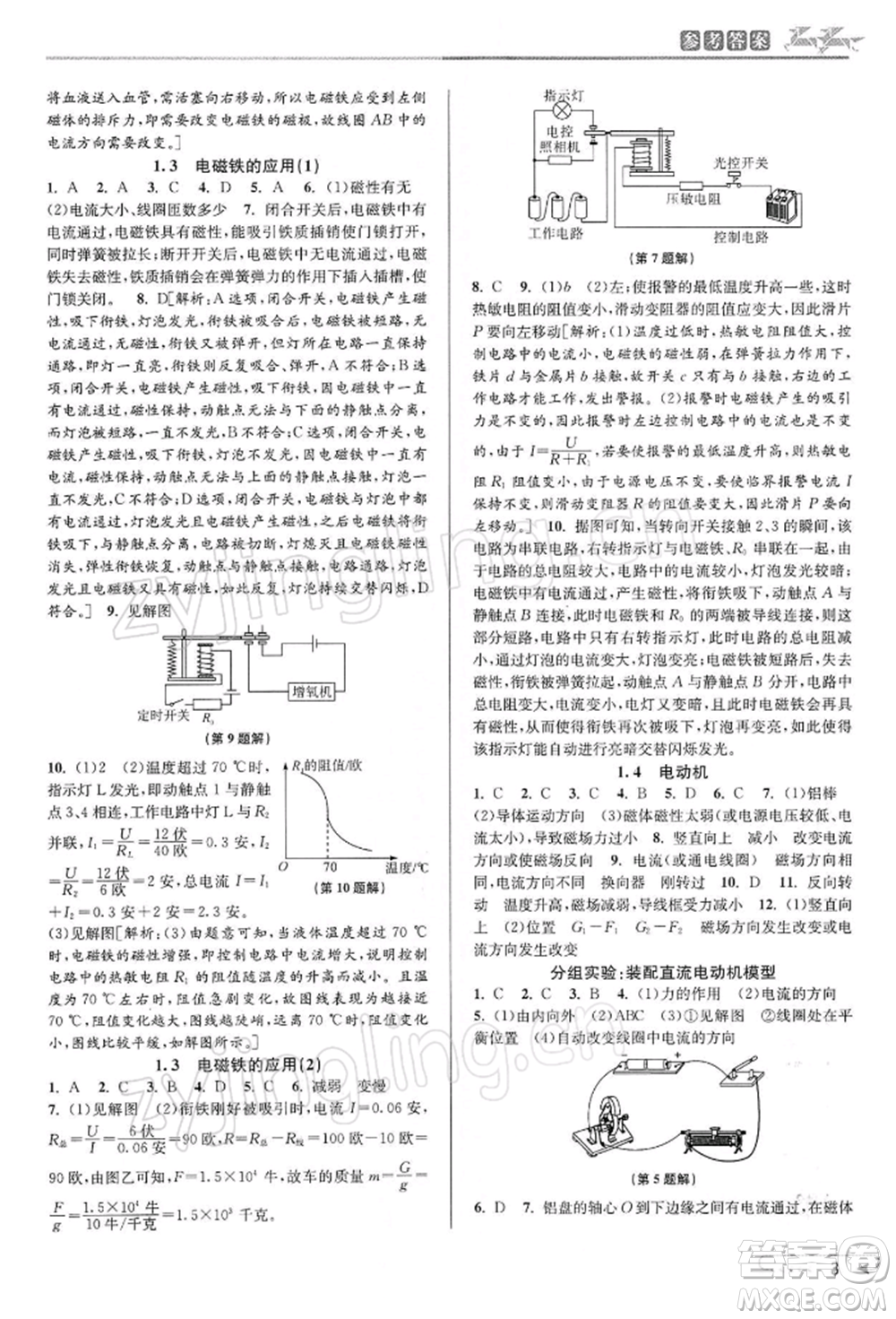 北京教育出版社2022教與學課程同步講練八年級下冊科學浙教版參考答案