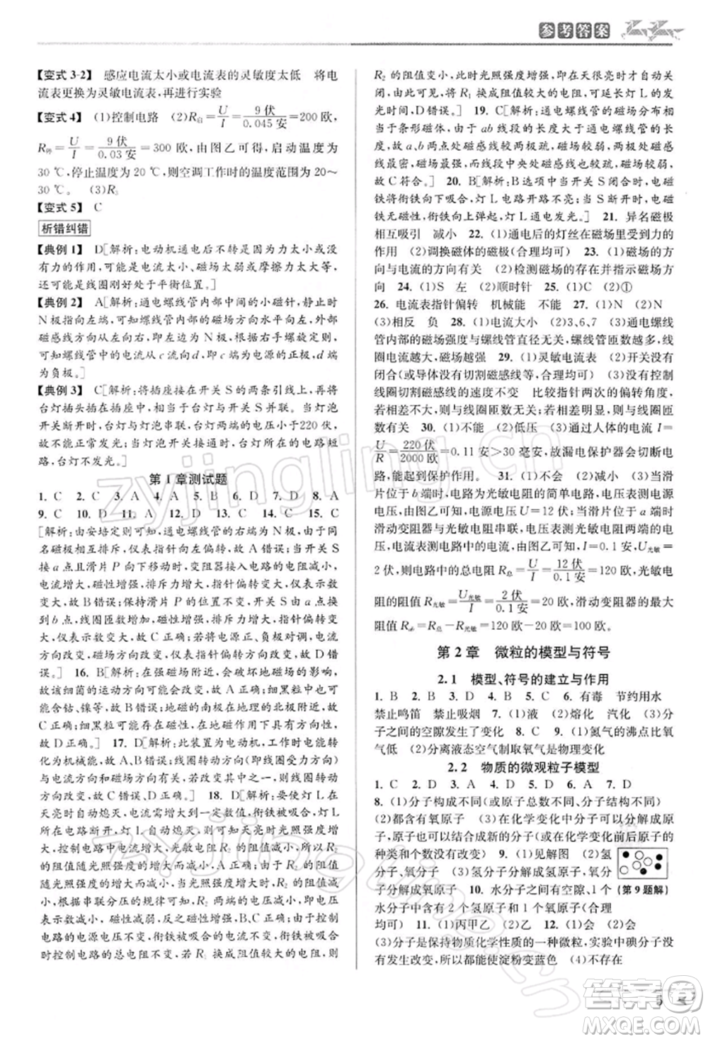 北京教育出版社2022教與學課程同步講練八年級下冊科學浙教版參考答案