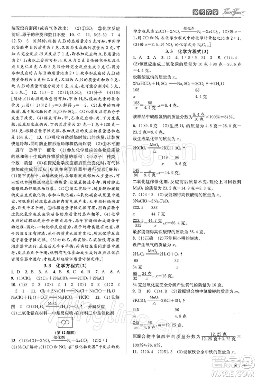 北京教育出版社2022教與學課程同步講練八年級下冊科學浙教版參考答案