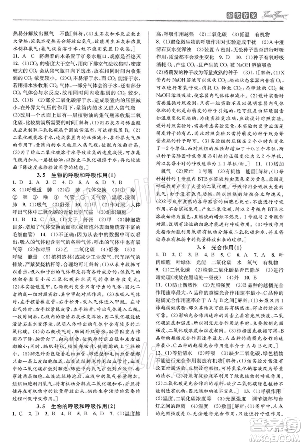 北京教育出版社2022教與學課程同步講練八年級下冊科學浙教版參考答案