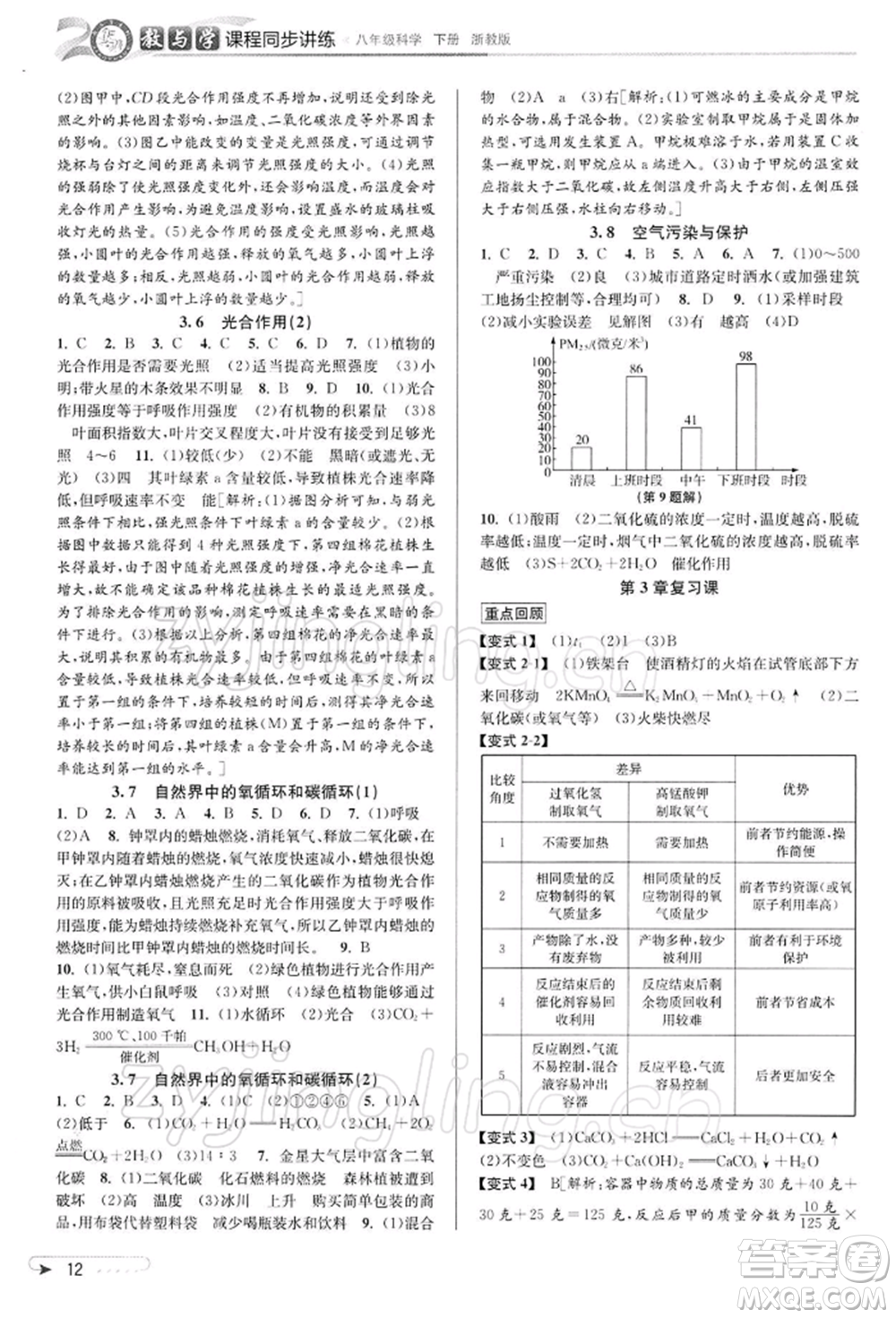 北京教育出版社2022教與學課程同步講練八年級下冊科學浙教版參考答案