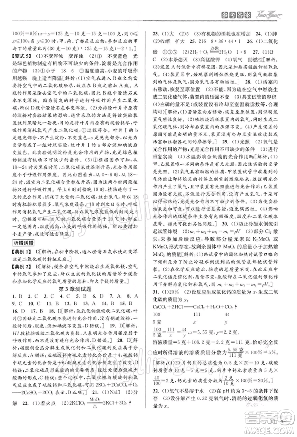 北京教育出版社2022教與學課程同步講練八年級下冊科學浙教版參考答案