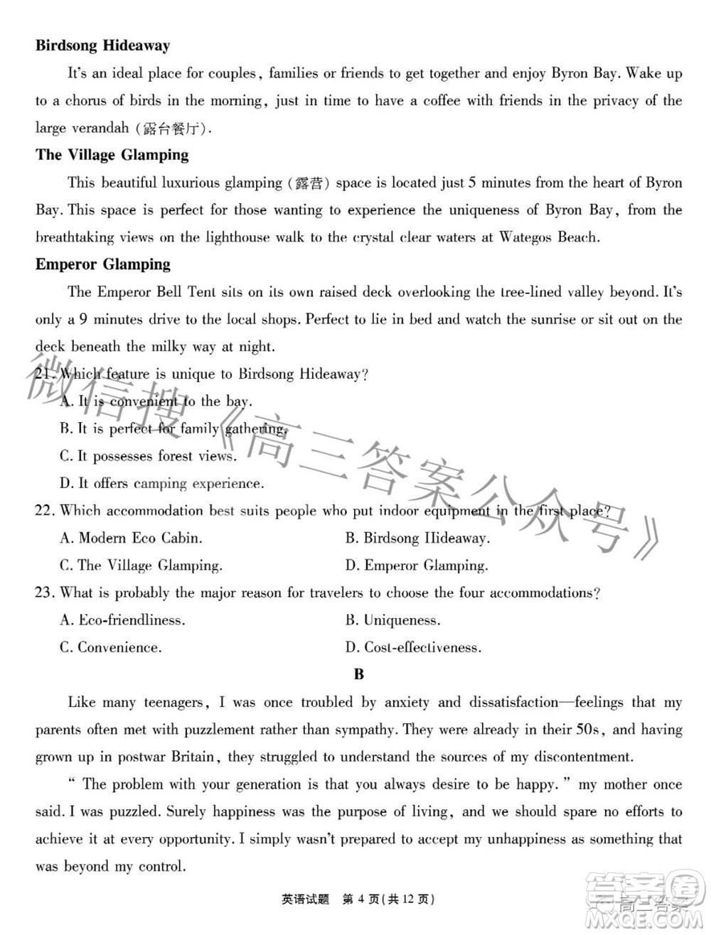 江淮十校2022屆高三第三次聯(lián)考英語(yǔ)試題及答案