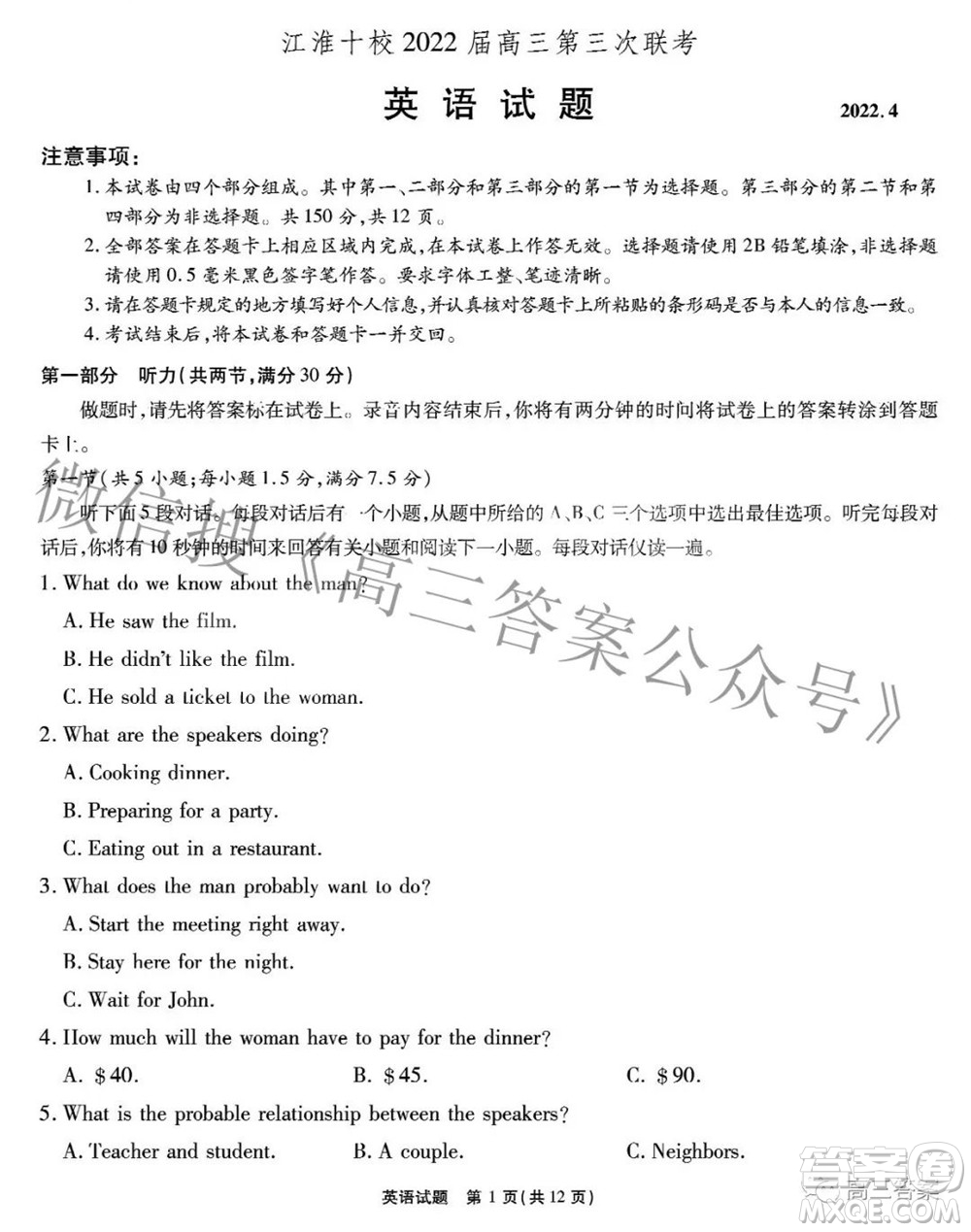 江淮十校2022屆高三第三次聯(lián)考英語(yǔ)試題及答案