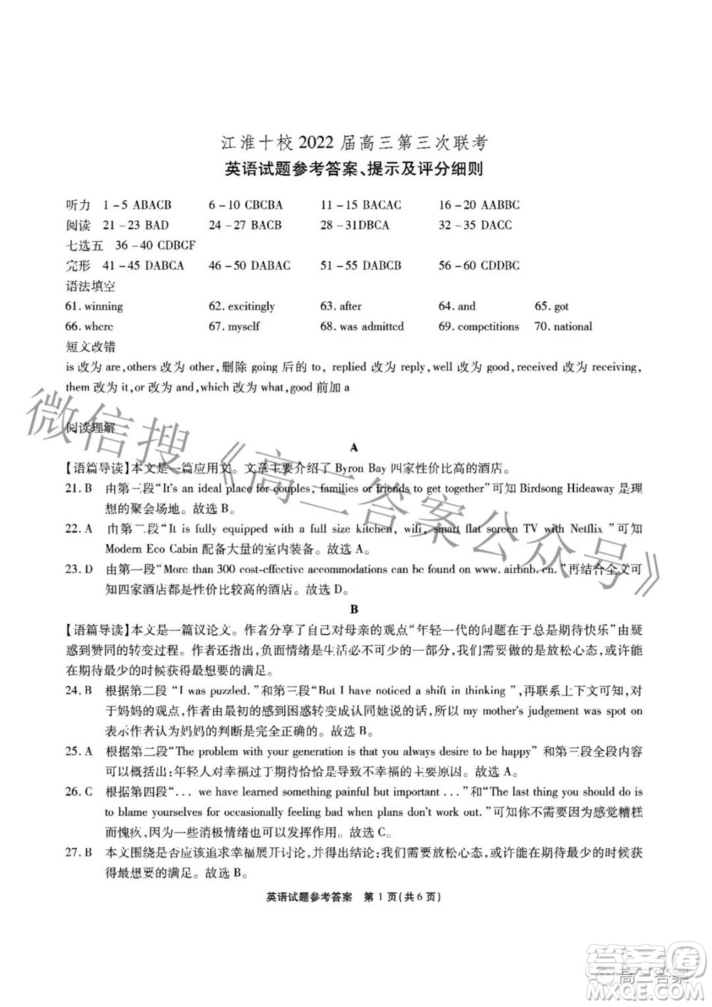 江淮十校2022屆高三第三次聯(lián)考英語(yǔ)試題及答案