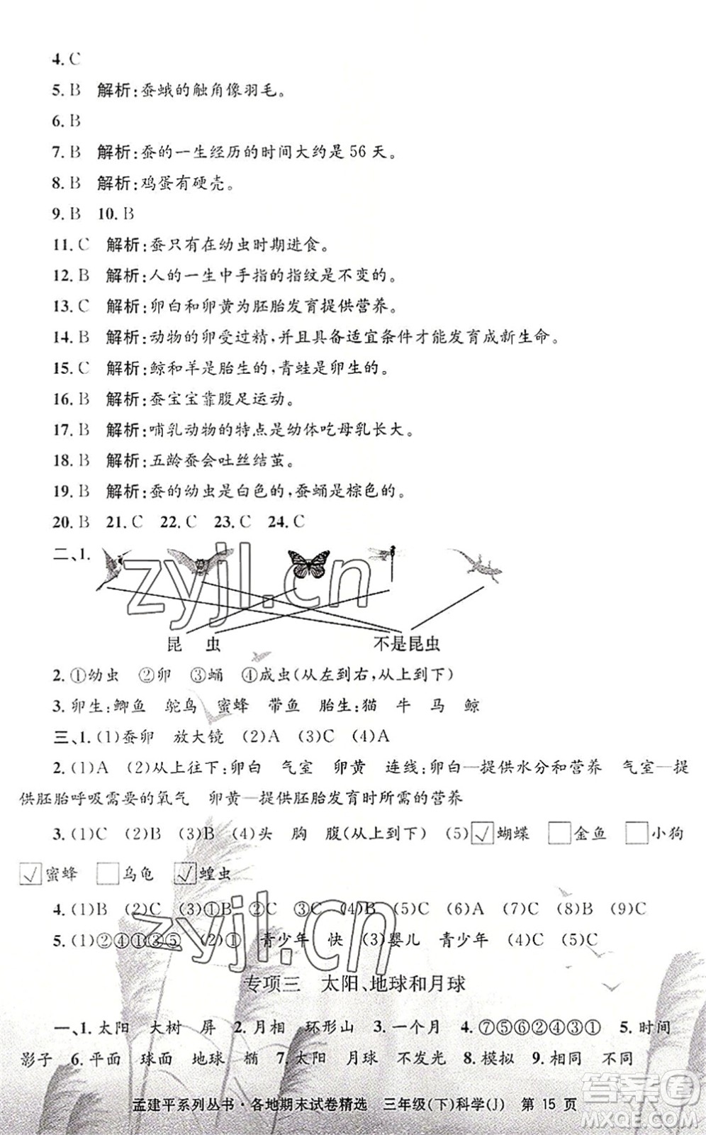 浙江工商大學出版社2022孟建平各地期末試卷精選三年級科學下冊J教科版答案