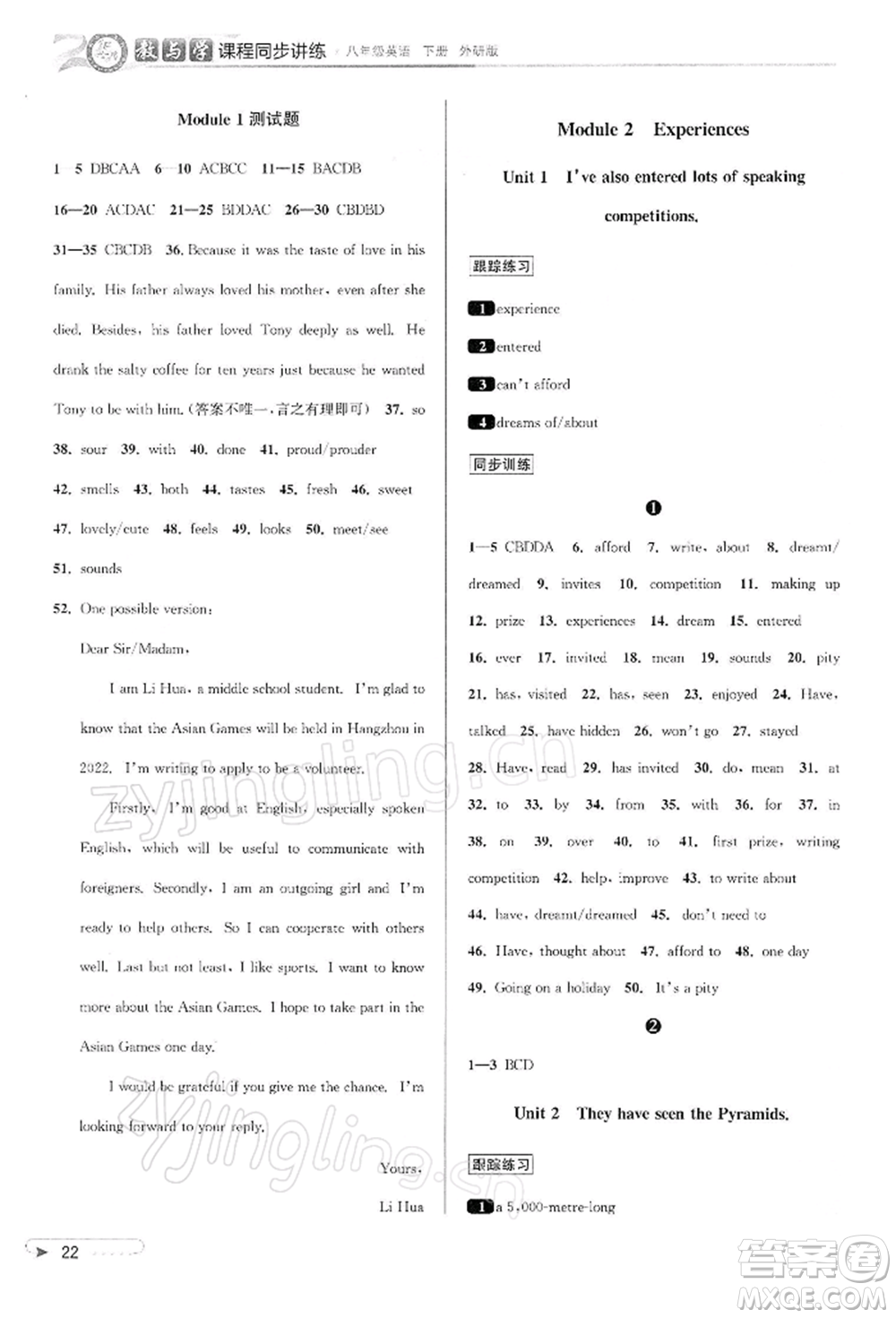 北京教育出版社2022教與學(xué)課程同步講練八年級(jí)下冊英語外研版溫州專版參考答案