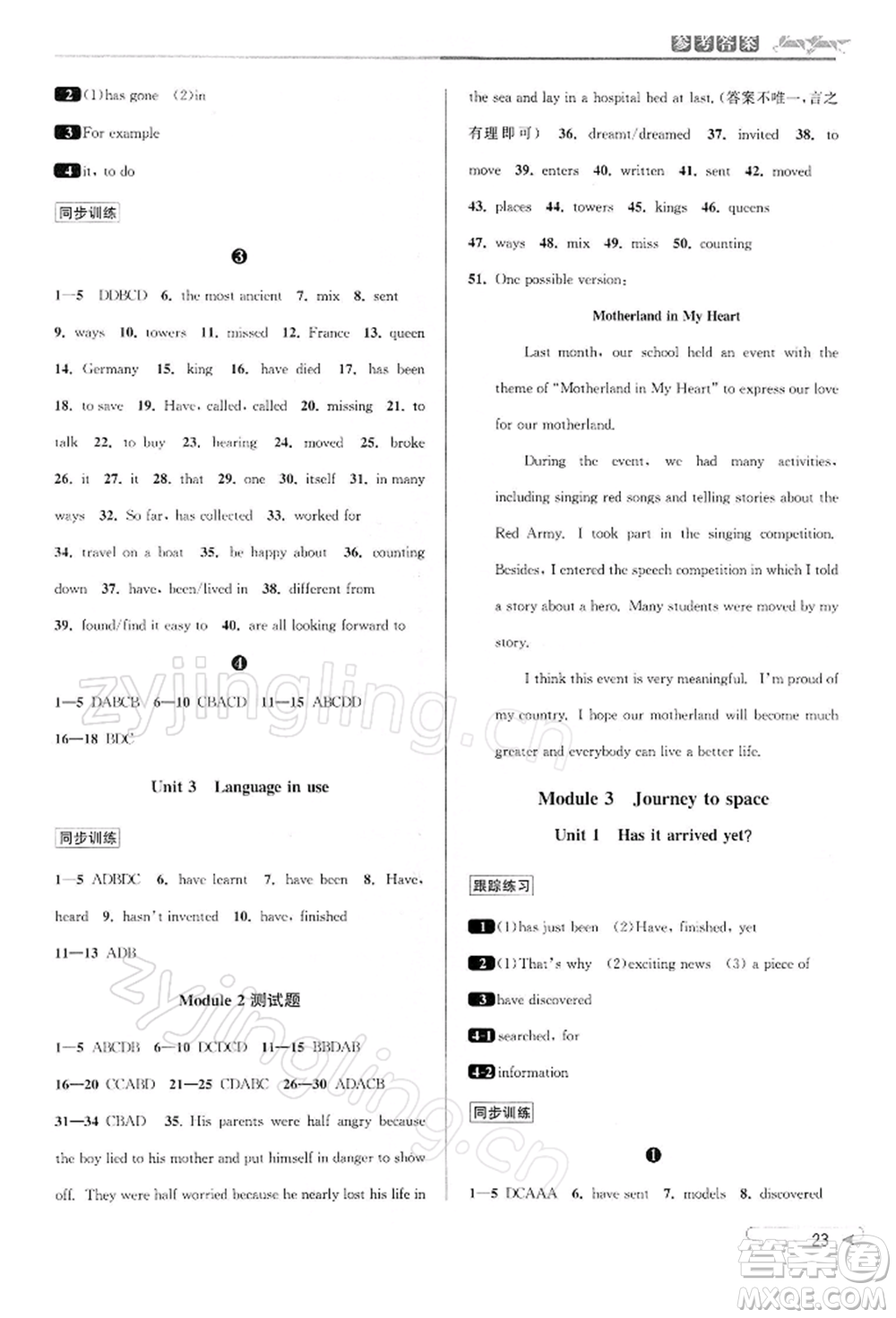 北京教育出版社2022教與學(xué)課程同步講練八年級(jí)下冊英語外研版溫州專版參考答案