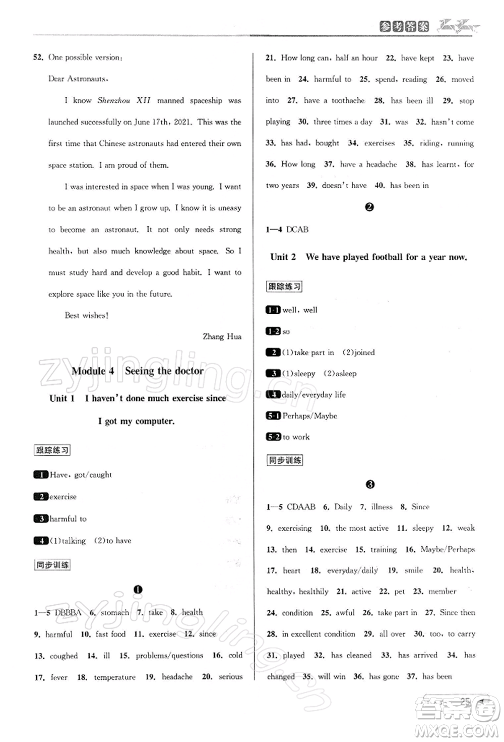 北京教育出版社2022教與學(xué)課程同步講練八年級(jí)下冊英語外研版溫州專版參考答案