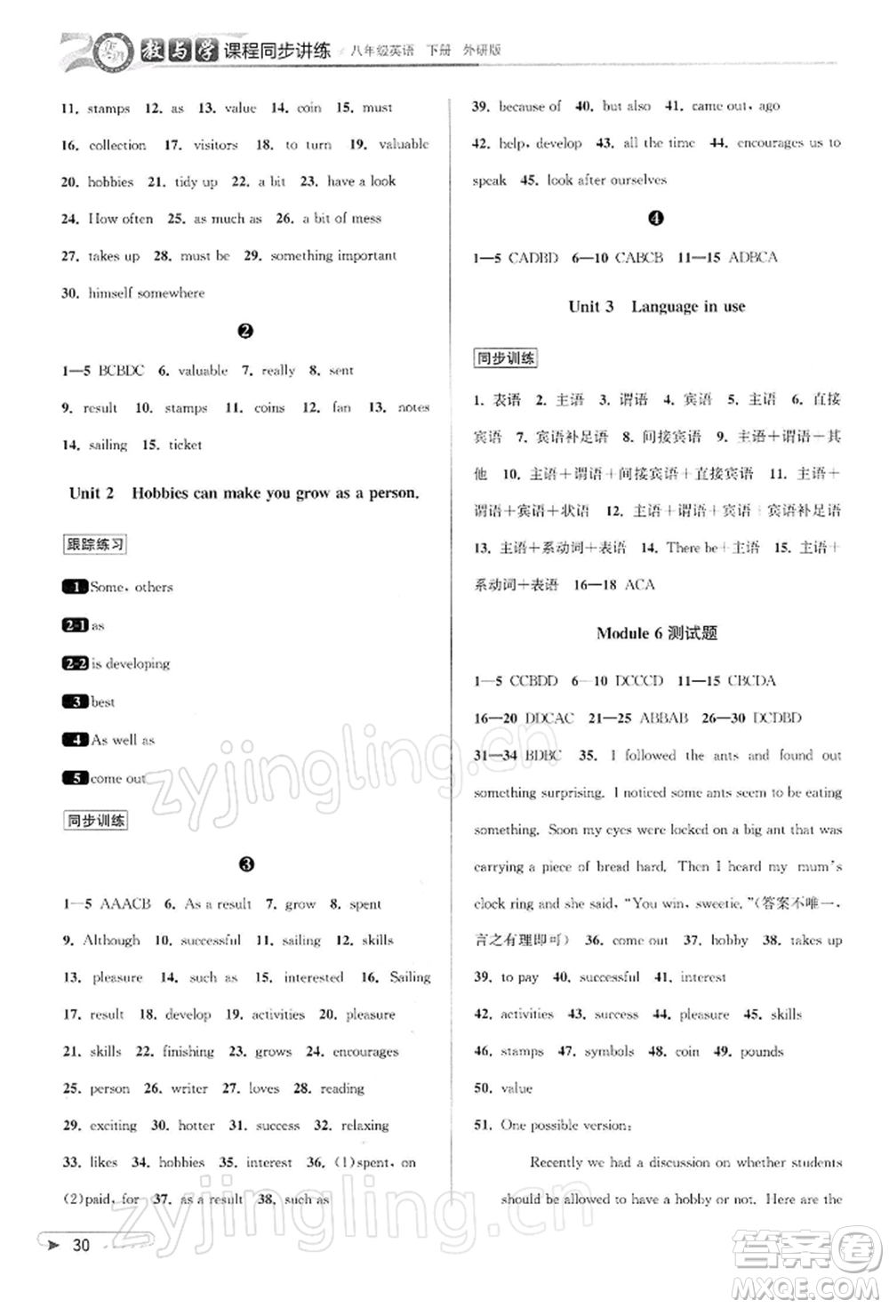 北京教育出版社2022教與學(xué)課程同步講練八年級(jí)下冊英語外研版溫州專版參考答案
