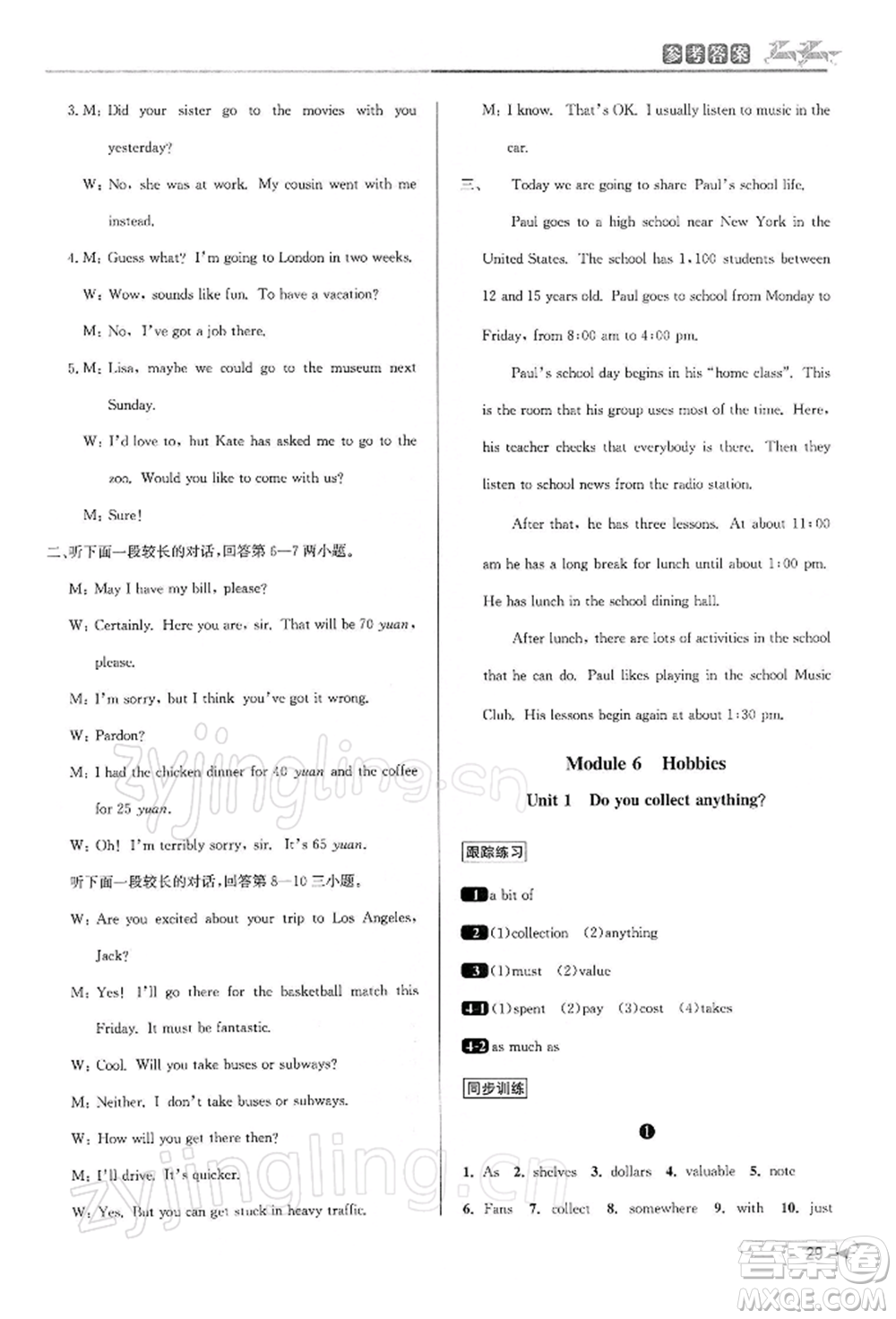 北京教育出版社2022教與學(xué)課程同步講練八年級(jí)下冊英語外研版溫州專版參考答案