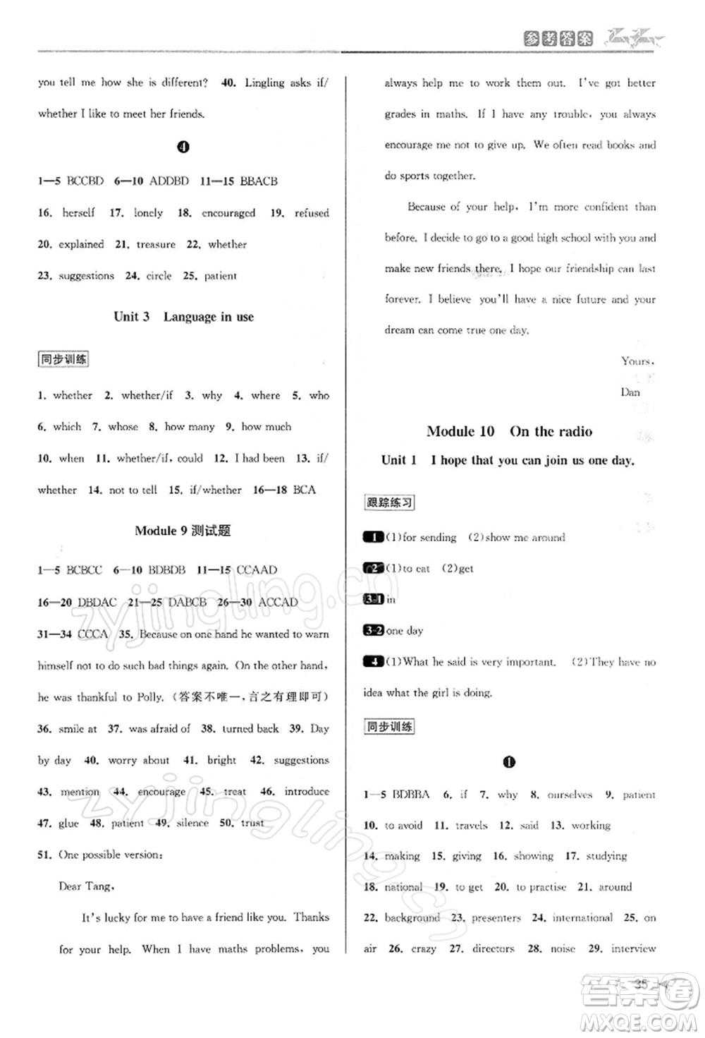 北京教育出版社2022教與學(xué)課程同步講練八年級(jí)下冊英語外研版溫州專版參考答案