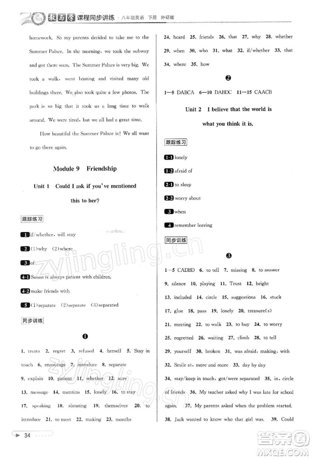 北京教育出版社2022教與學(xué)課程同步講練八年級(jí)下冊英語外研版溫州專版參考答案