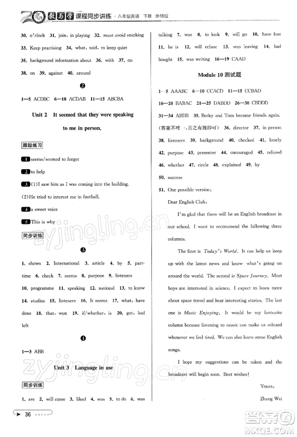 北京教育出版社2022教與學(xué)課程同步講練八年級(jí)下冊英語外研版溫州專版參考答案