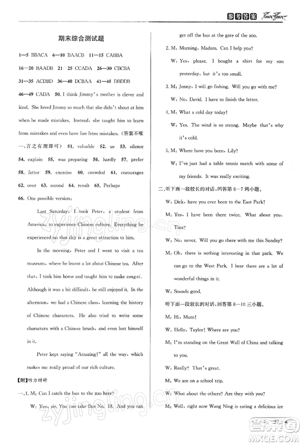 北京教育出版社2022教與學(xué)課程同步講練八年級(jí)下冊英語外研版溫州專版參考答案