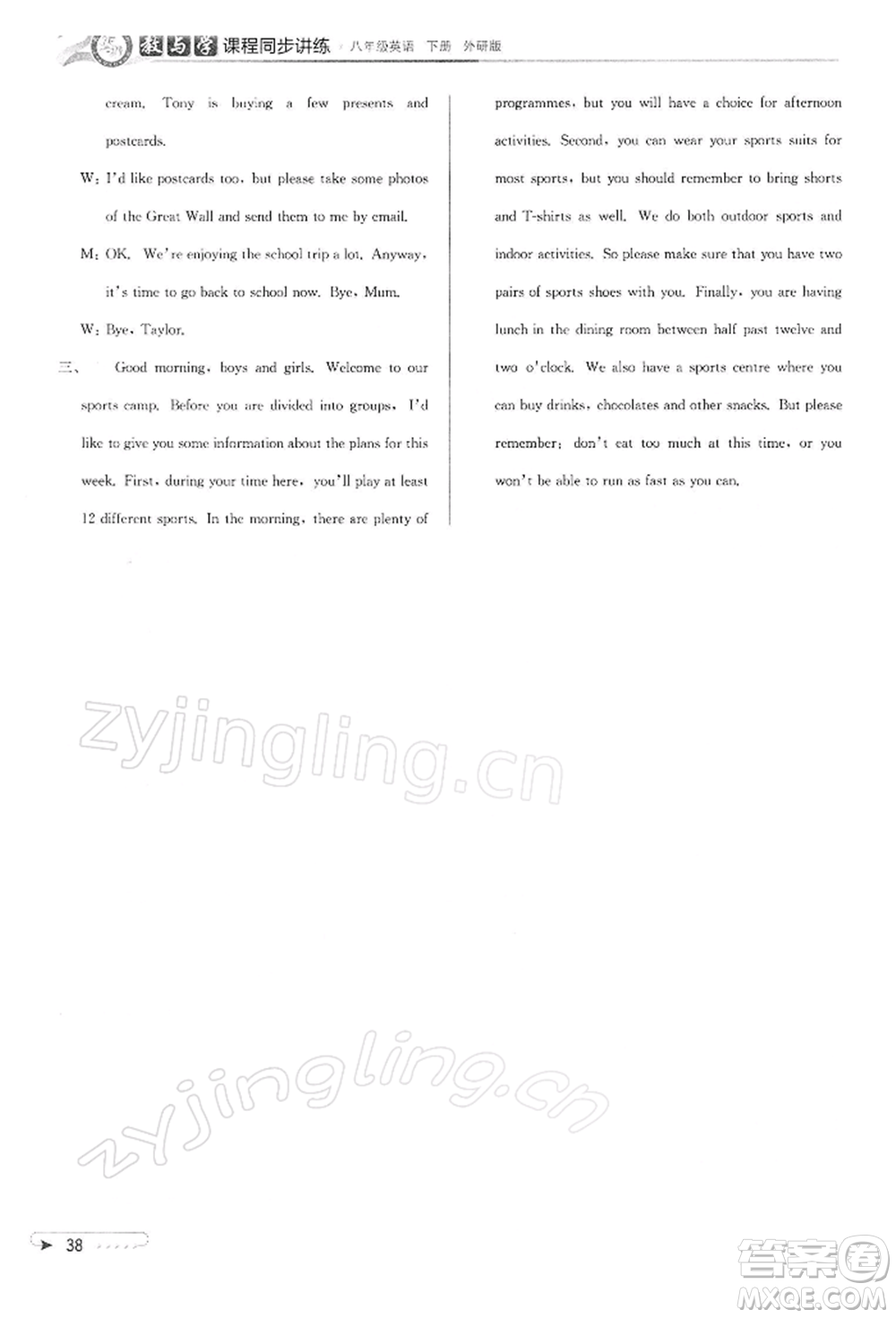 北京教育出版社2022教與學(xué)課程同步講練八年級(jí)下冊英語外研版溫州專版參考答案