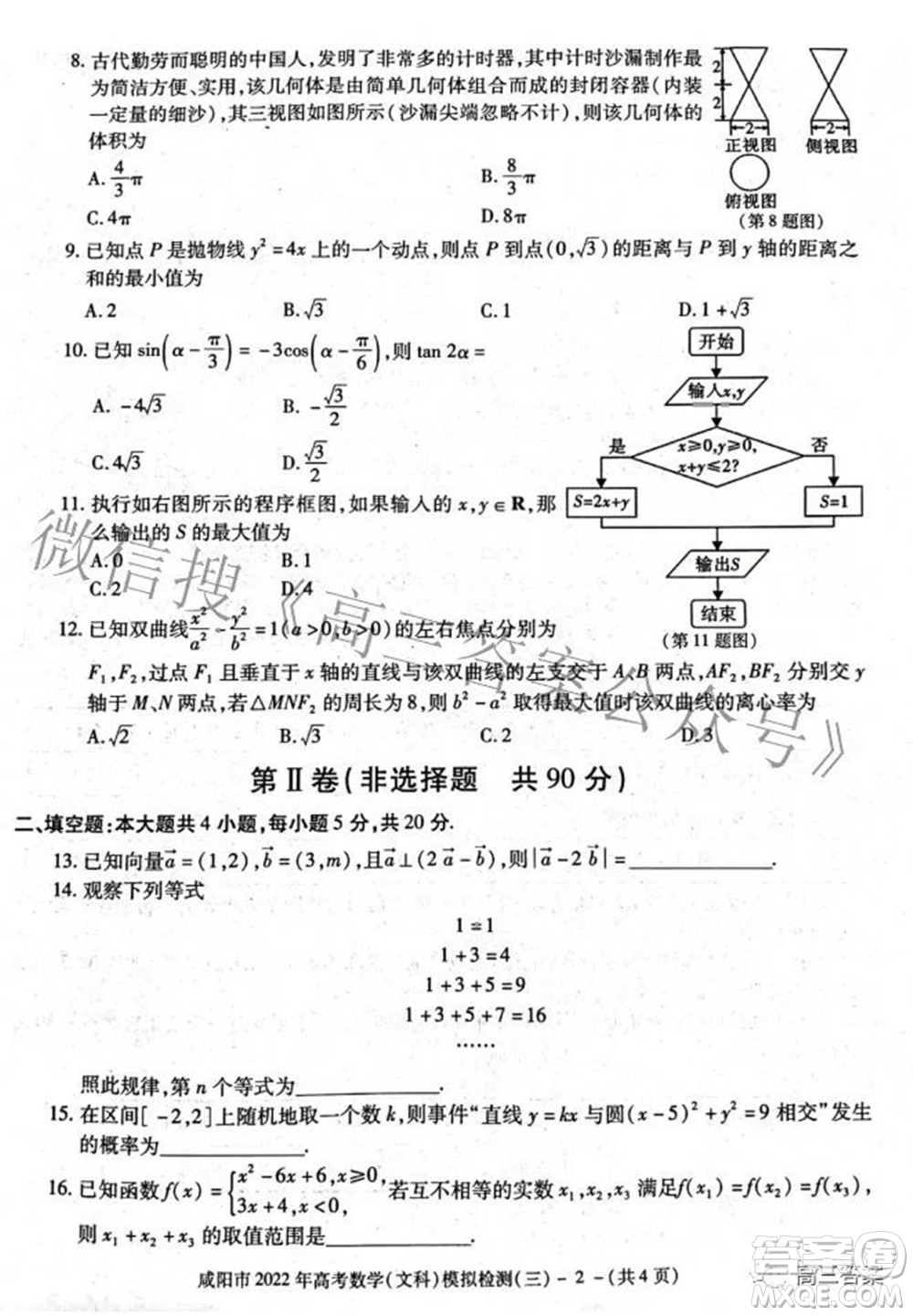 咸陽(yáng)市2022年高考模擬檢測(cè)三文科數(shù)學(xué)試題及答案