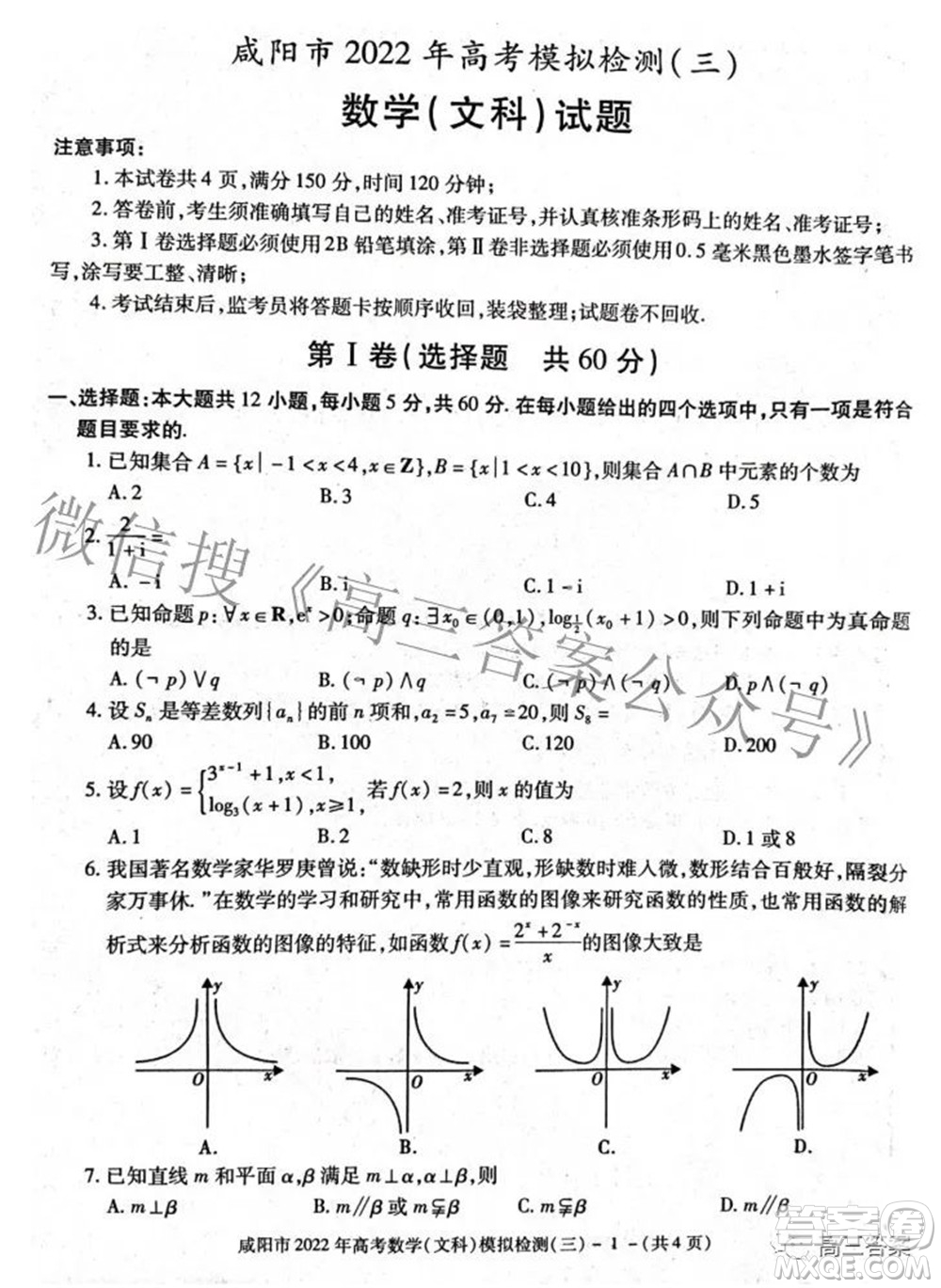 咸陽(yáng)市2022年高考模擬檢測(cè)三文科數(shù)學(xué)試題及答案