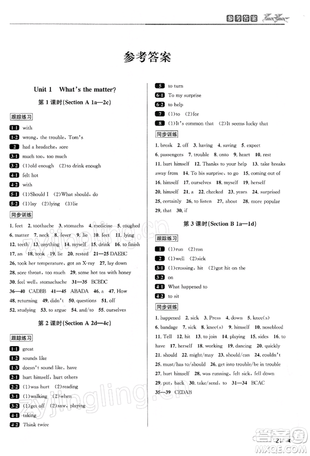 北京教育出版社2022教與學(xué)課程同步講練八年級(jí)下冊(cè)英語(yǔ)人教新目標(biāo)版參考答案