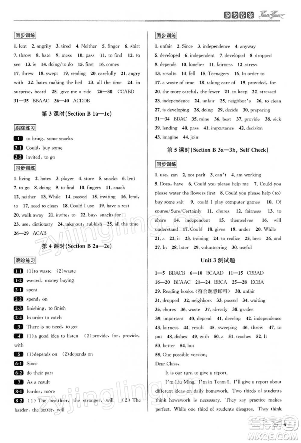 北京教育出版社2022教與學(xué)課程同步講練八年級(jí)下冊(cè)英語(yǔ)人教新目標(biāo)版參考答案