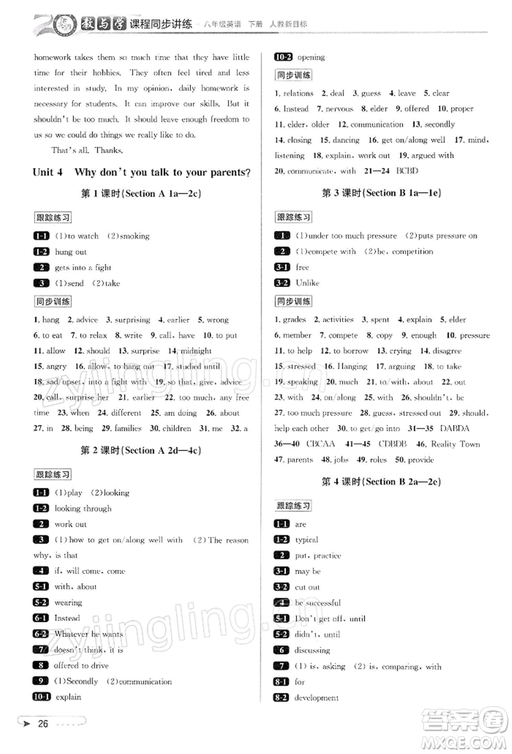 北京教育出版社2022教與學(xué)課程同步講練八年級(jí)下冊(cè)英語(yǔ)人教新目標(biāo)版參考答案