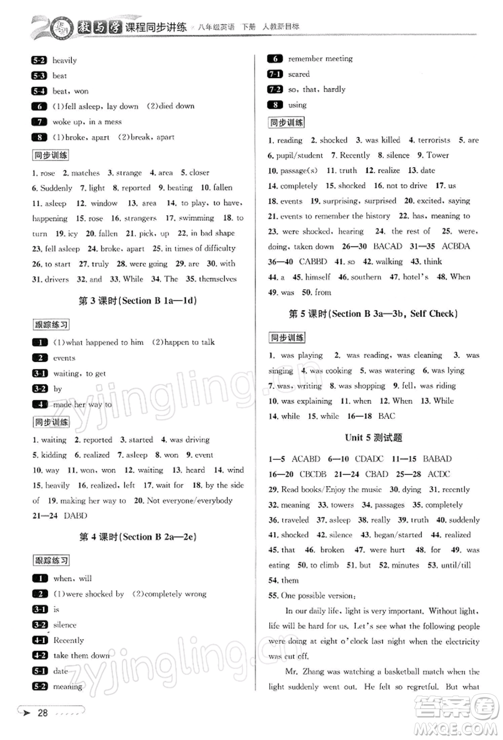 北京教育出版社2022教與學(xué)課程同步講練八年級(jí)下冊(cè)英語(yǔ)人教新目標(biāo)版參考答案