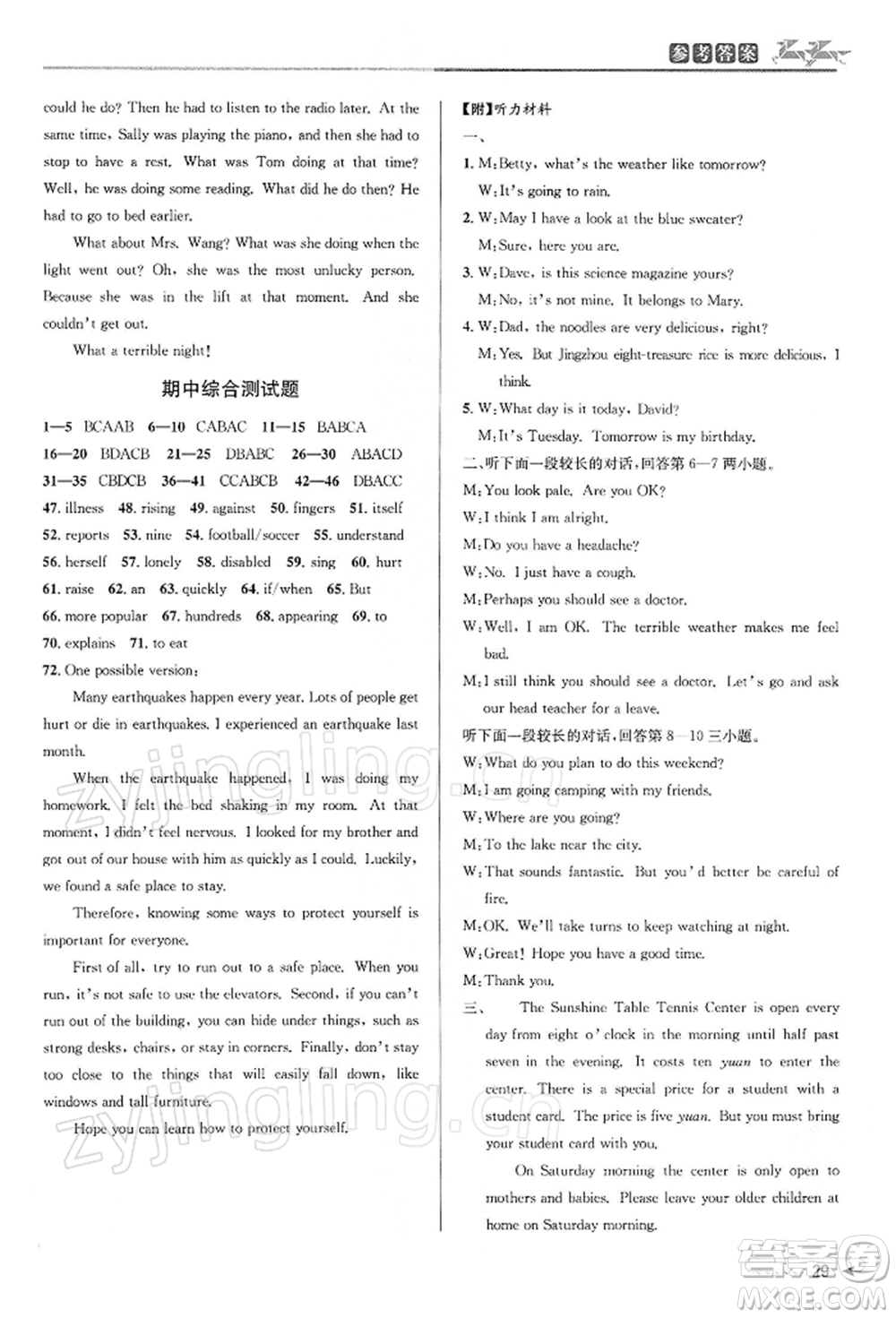 北京教育出版社2022教與學(xué)課程同步講練八年級(jí)下冊(cè)英語(yǔ)人教新目標(biāo)版參考答案