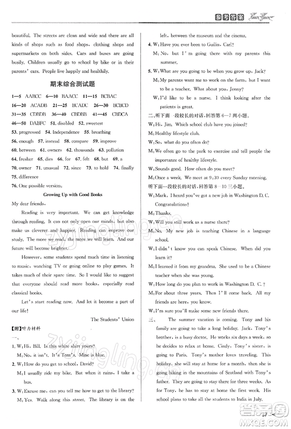北京教育出版社2022教與學(xué)課程同步講練八年級(jí)下冊(cè)英語(yǔ)人教新目標(biāo)版參考答案
