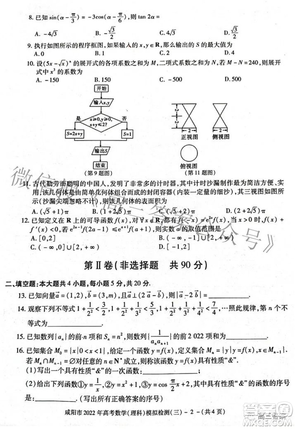 咸陽市2022年高考模擬檢測三理科數(shù)學試題及答案