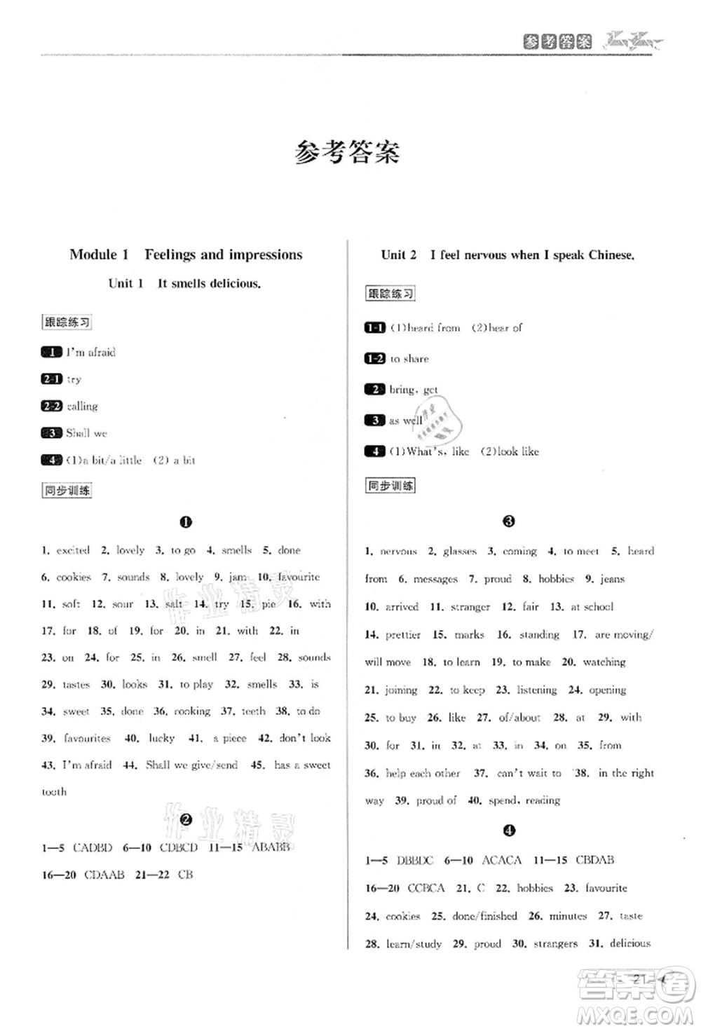 北京教育出版社2022教與學(xué)課程同步講練八年級下冊英語外研新標(biāo)準(zhǔn)版參考答案