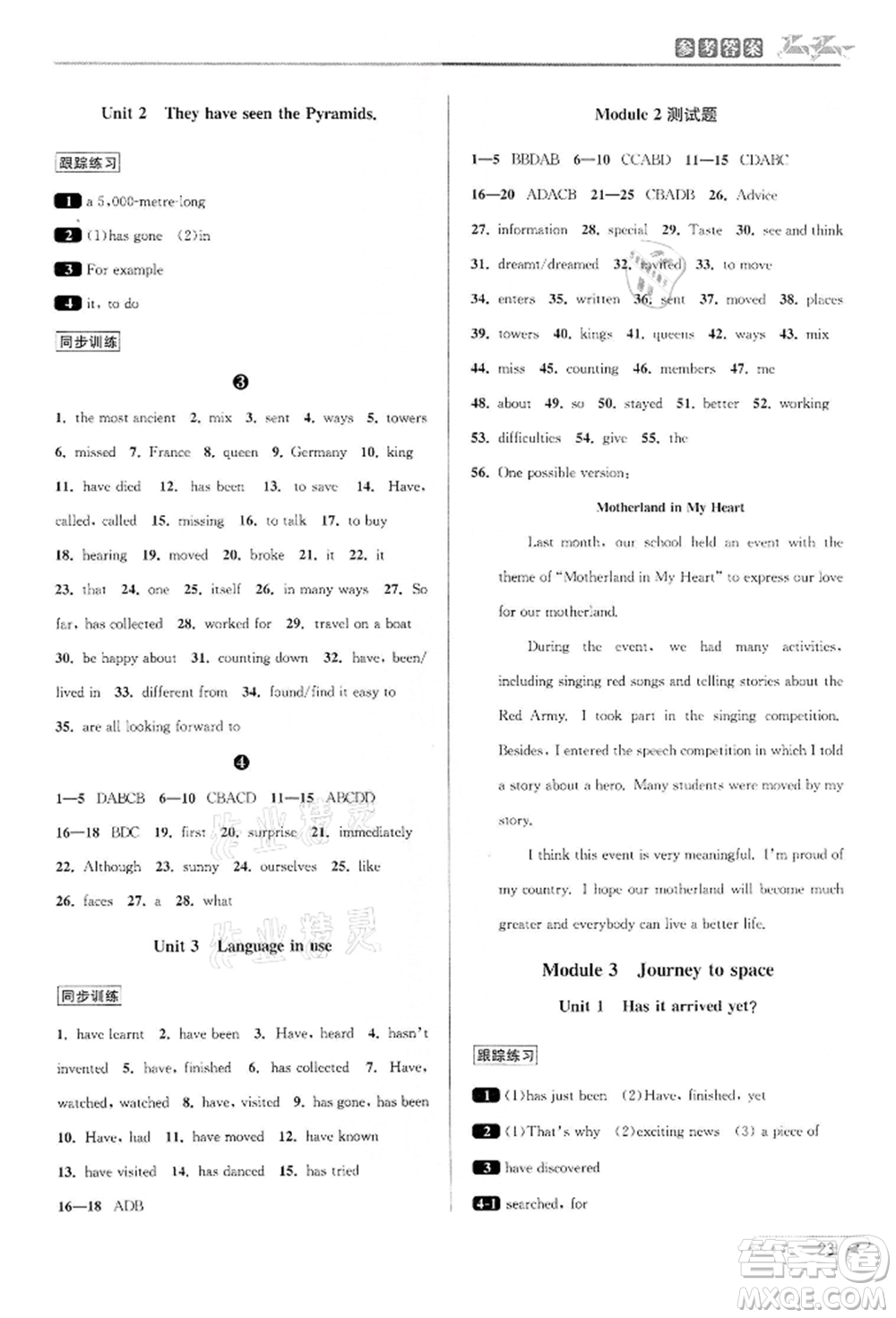 北京教育出版社2022教與學(xué)課程同步講練八年級下冊英語外研新標(biāo)準(zhǔn)版參考答案