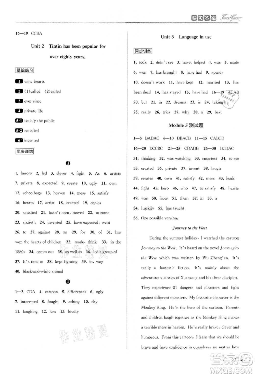 北京教育出版社2022教與學(xué)課程同步講練八年級下冊英語外研新標(biāo)準(zhǔn)版參考答案