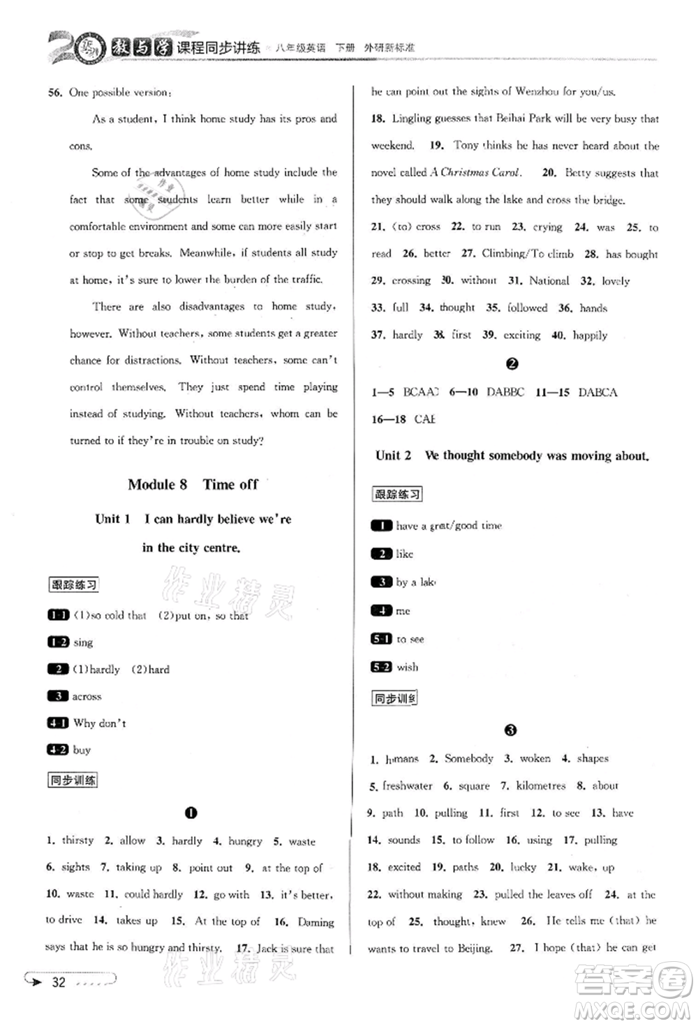 北京教育出版社2022教與學(xué)課程同步講練八年級下冊英語外研新標(biāo)準(zhǔn)版參考答案