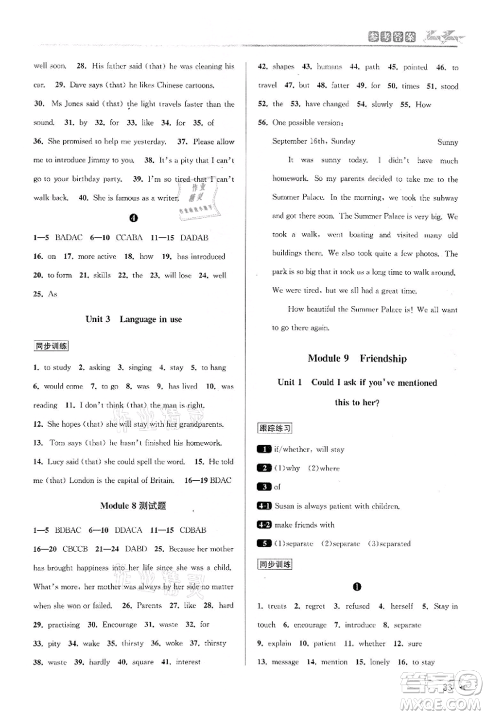 北京教育出版社2022教與學(xué)課程同步講練八年級下冊英語外研新標(biāo)準(zhǔn)版參考答案