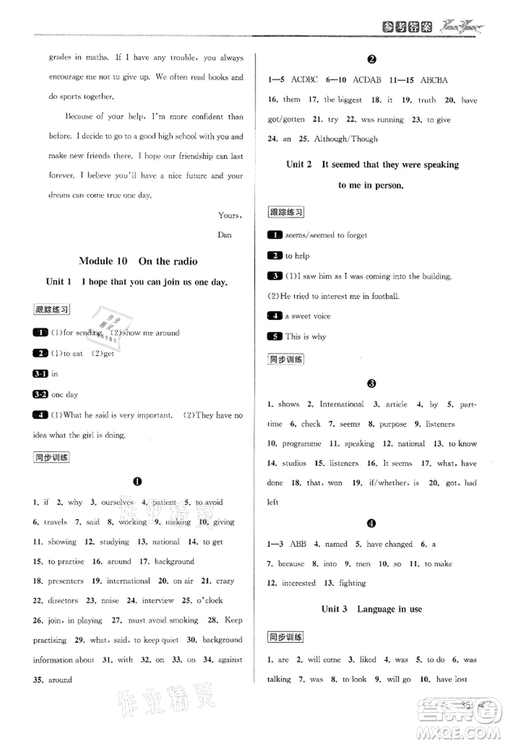 北京教育出版社2022教與學(xué)課程同步講練八年級下冊英語外研新標(biāo)準(zhǔn)版參考答案