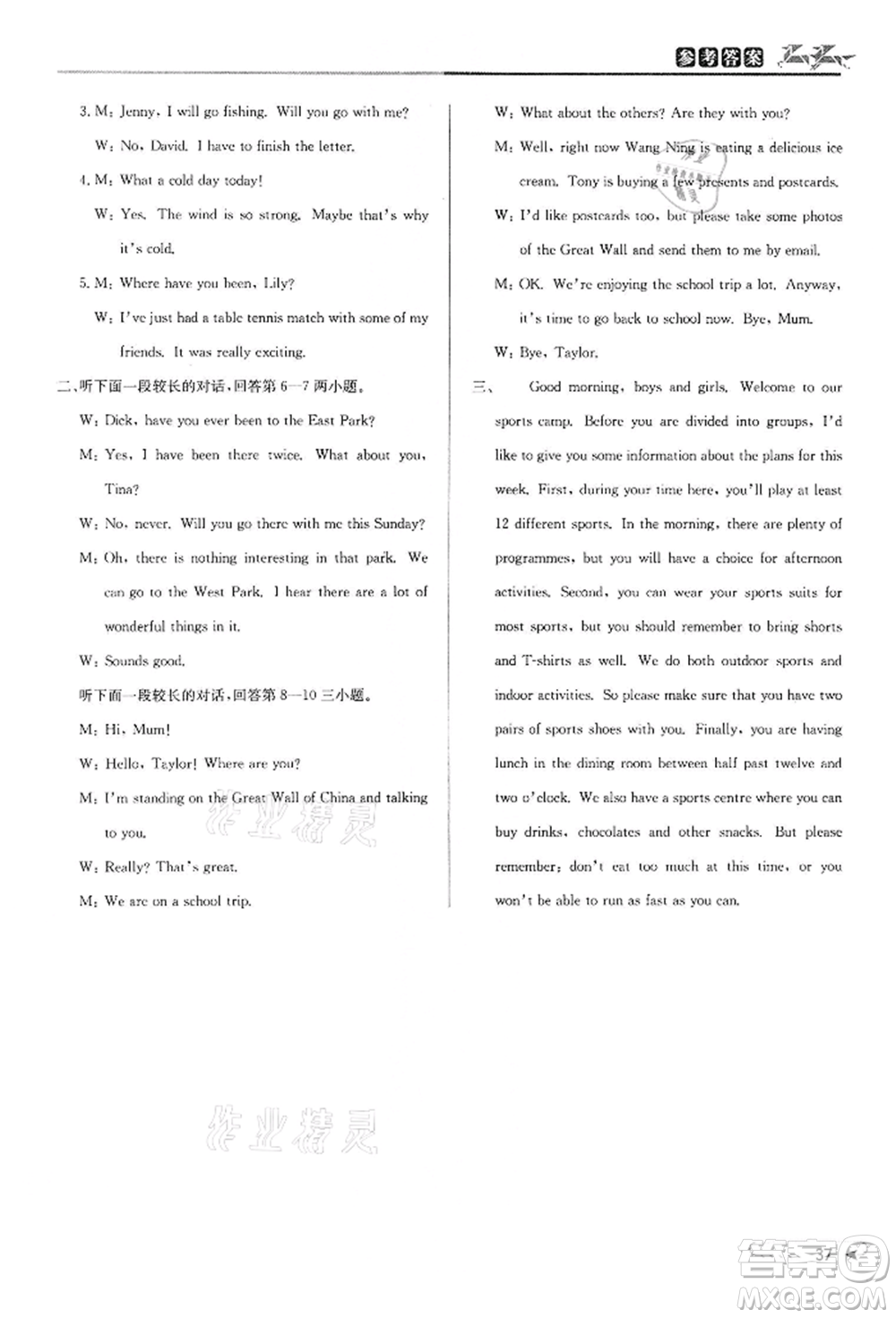 北京教育出版社2022教與學(xué)課程同步講練八年級下冊英語外研新標(biāo)準(zhǔn)版參考答案