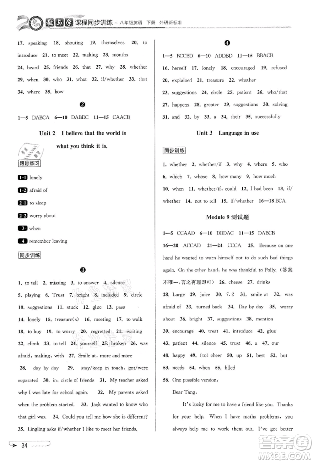 北京教育出版社2022教與學(xué)課程同步講練八年級下冊英語外研新標(biāo)準(zhǔn)版參考答案