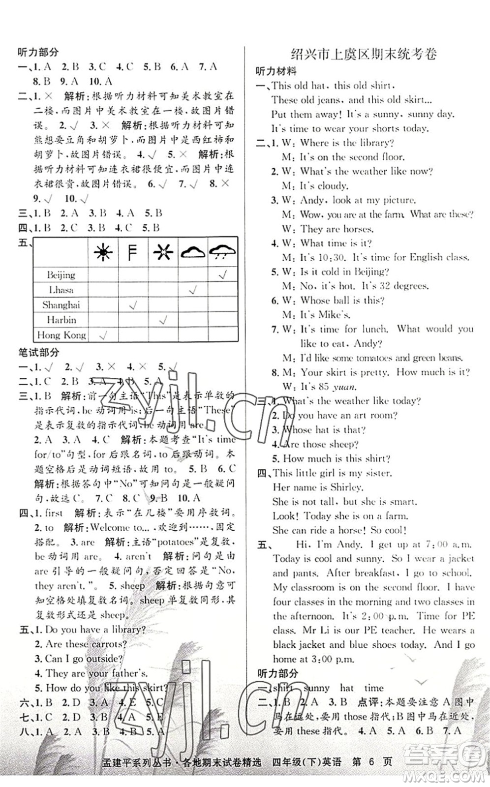 浙江工商大學(xué)出版社2022孟建平各地期末試卷精選四年級英語下冊R人教版答案