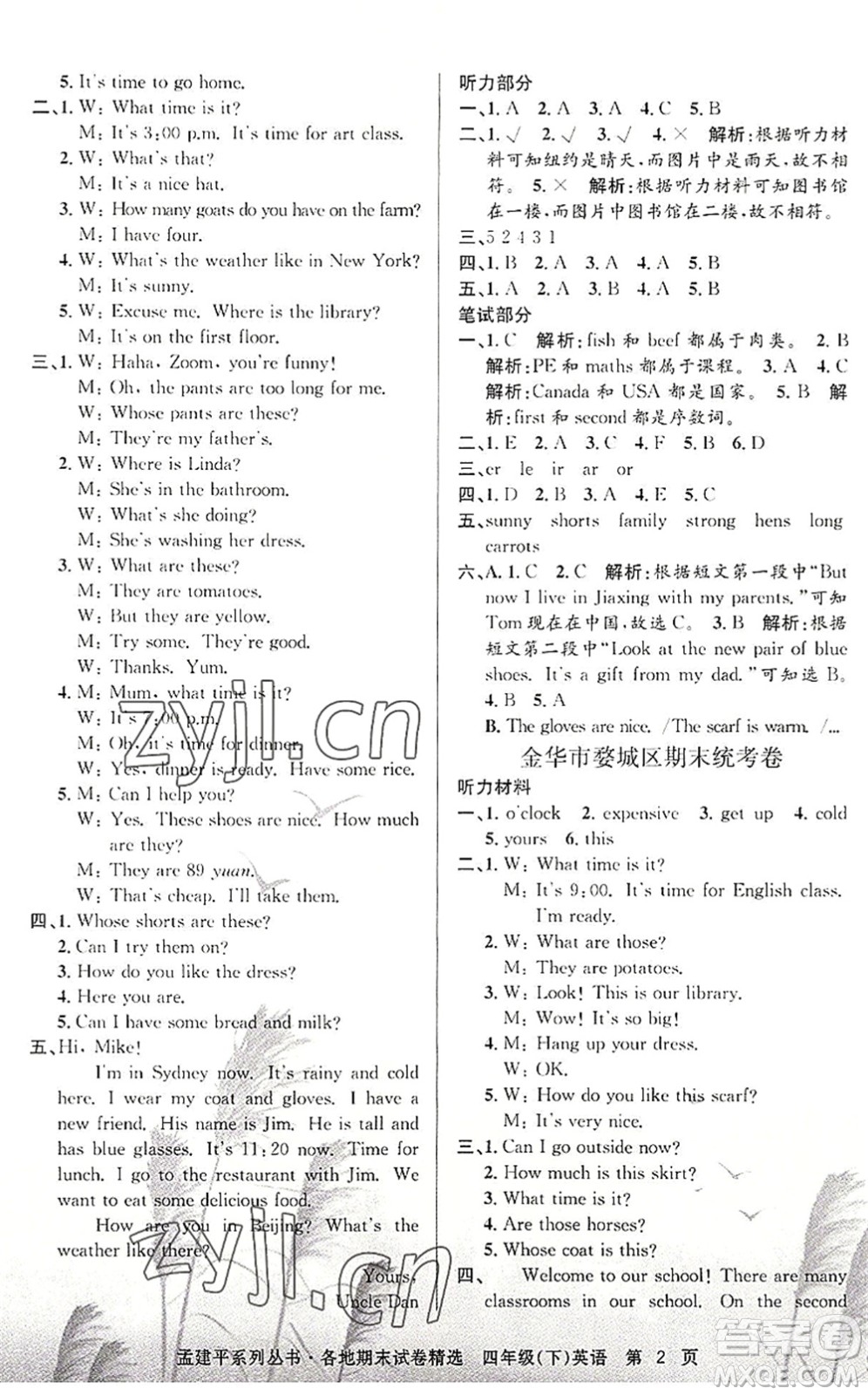 浙江工商大學(xué)出版社2022孟建平各地期末試卷精選四年級英語下冊R人教版答案