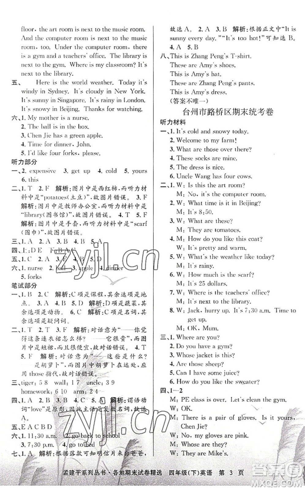 浙江工商大學(xué)出版社2022孟建平各地期末試卷精選四年級英語下冊R人教版答案