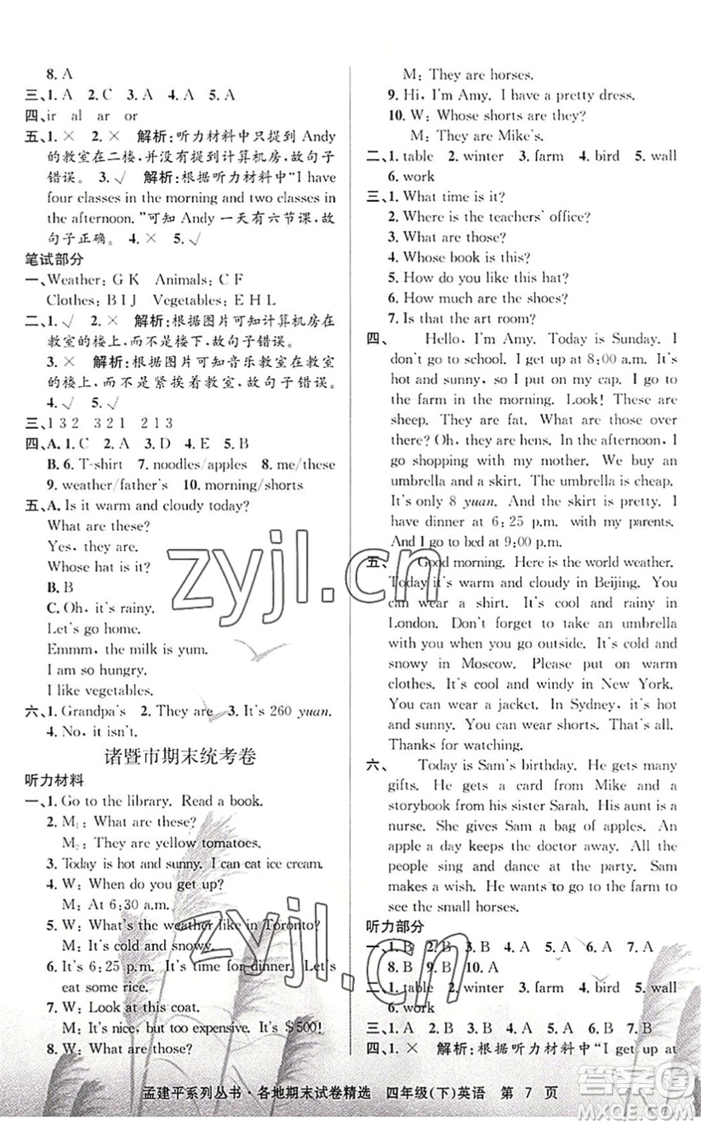 浙江工商大學(xué)出版社2022孟建平各地期末試卷精選四年級英語下冊R人教版答案