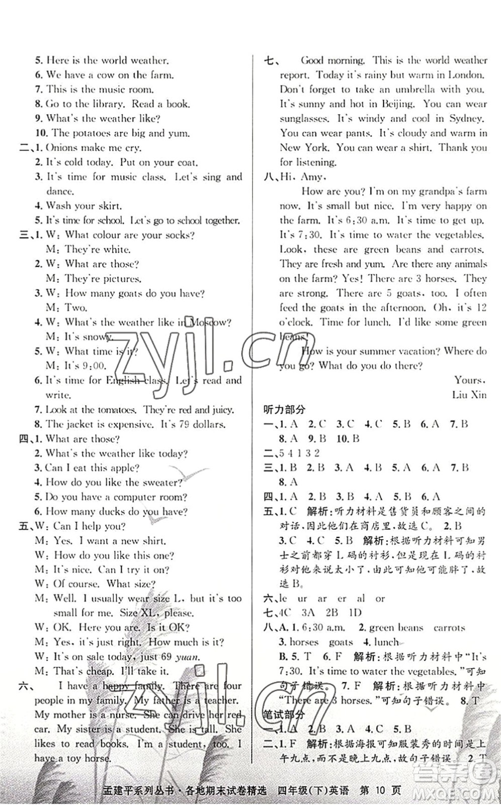 浙江工商大學(xué)出版社2022孟建平各地期末試卷精選四年級英語下冊R人教版答案
