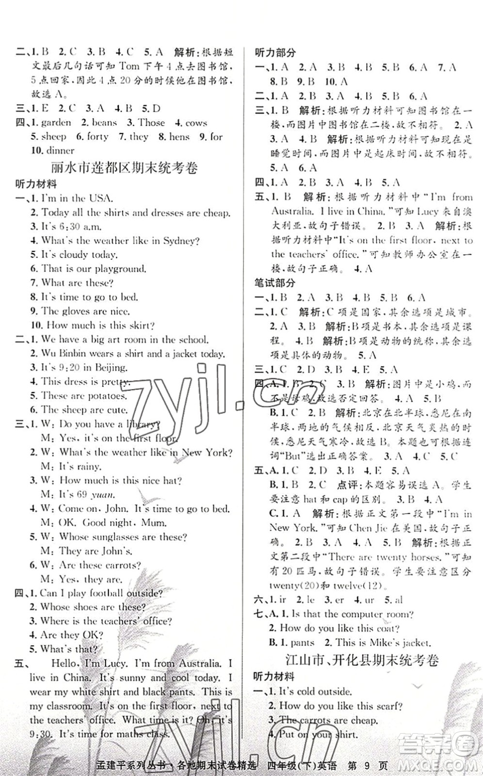 浙江工商大學(xué)出版社2022孟建平各地期末試卷精選四年級英語下冊R人教版答案