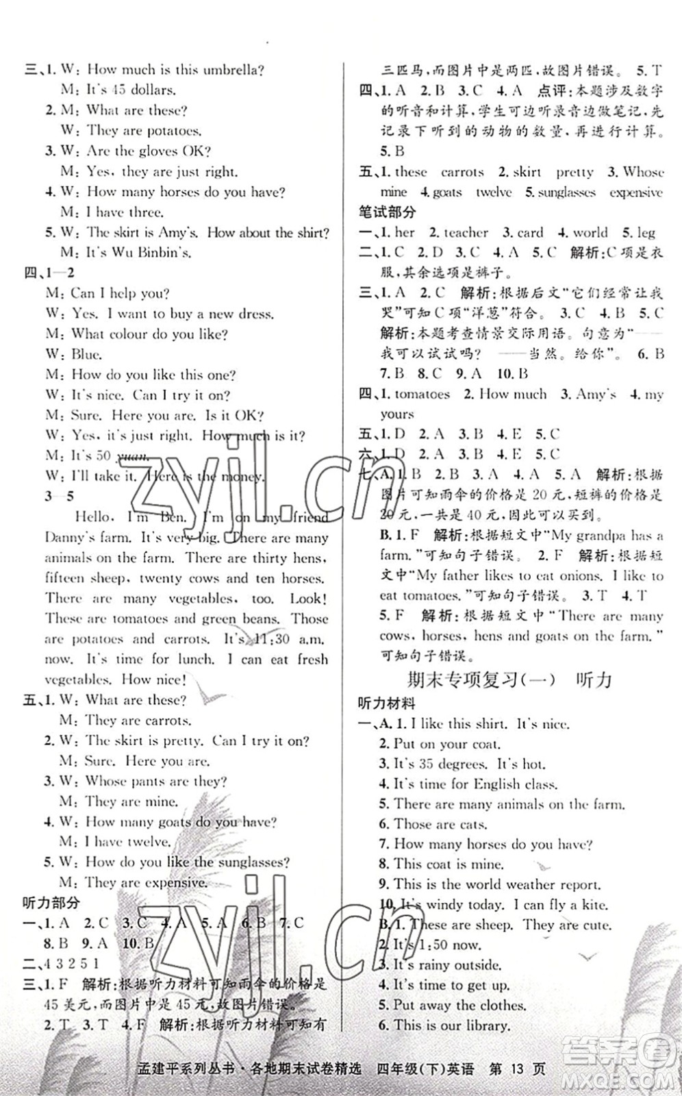 浙江工商大學(xué)出版社2022孟建平各地期末試卷精選四年級英語下冊R人教版答案