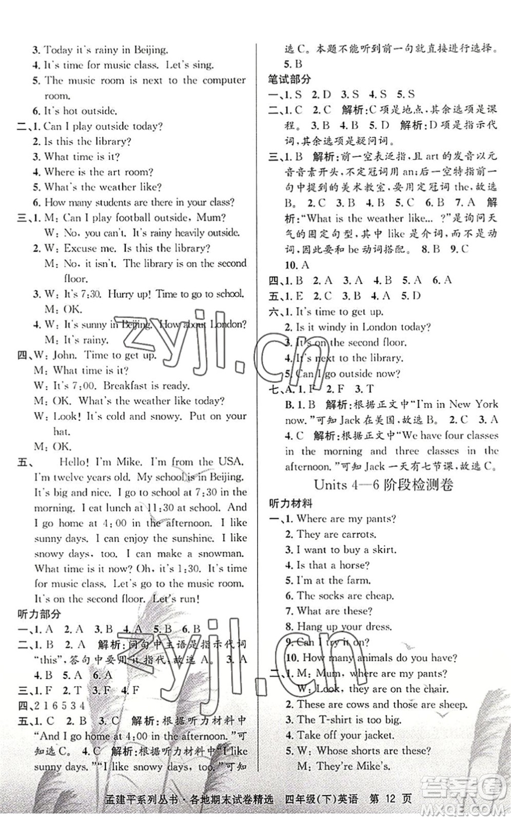 浙江工商大學(xué)出版社2022孟建平各地期末試卷精選四年級英語下冊R人教版答案
