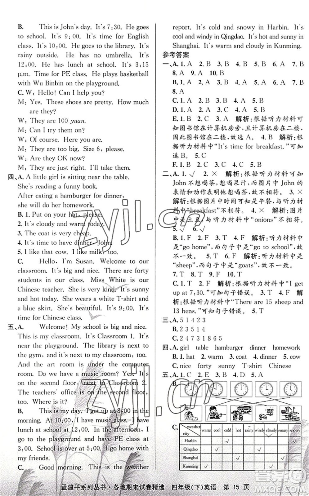 浙江工商大學(xué)出版社2022孟建平各地期末試卷精選四年級英語下冊R人教版答案