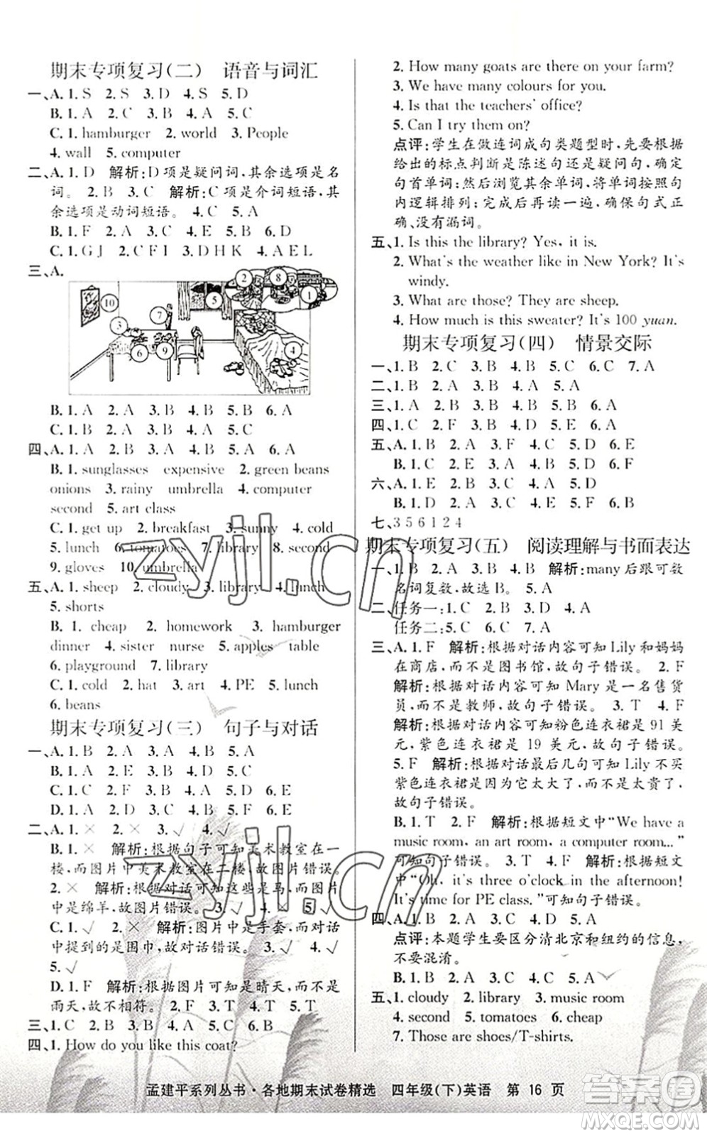 浙江工商大學(xué)出版社2022孟建平各地期末試卷精選四年級英語下冊R人教版答案