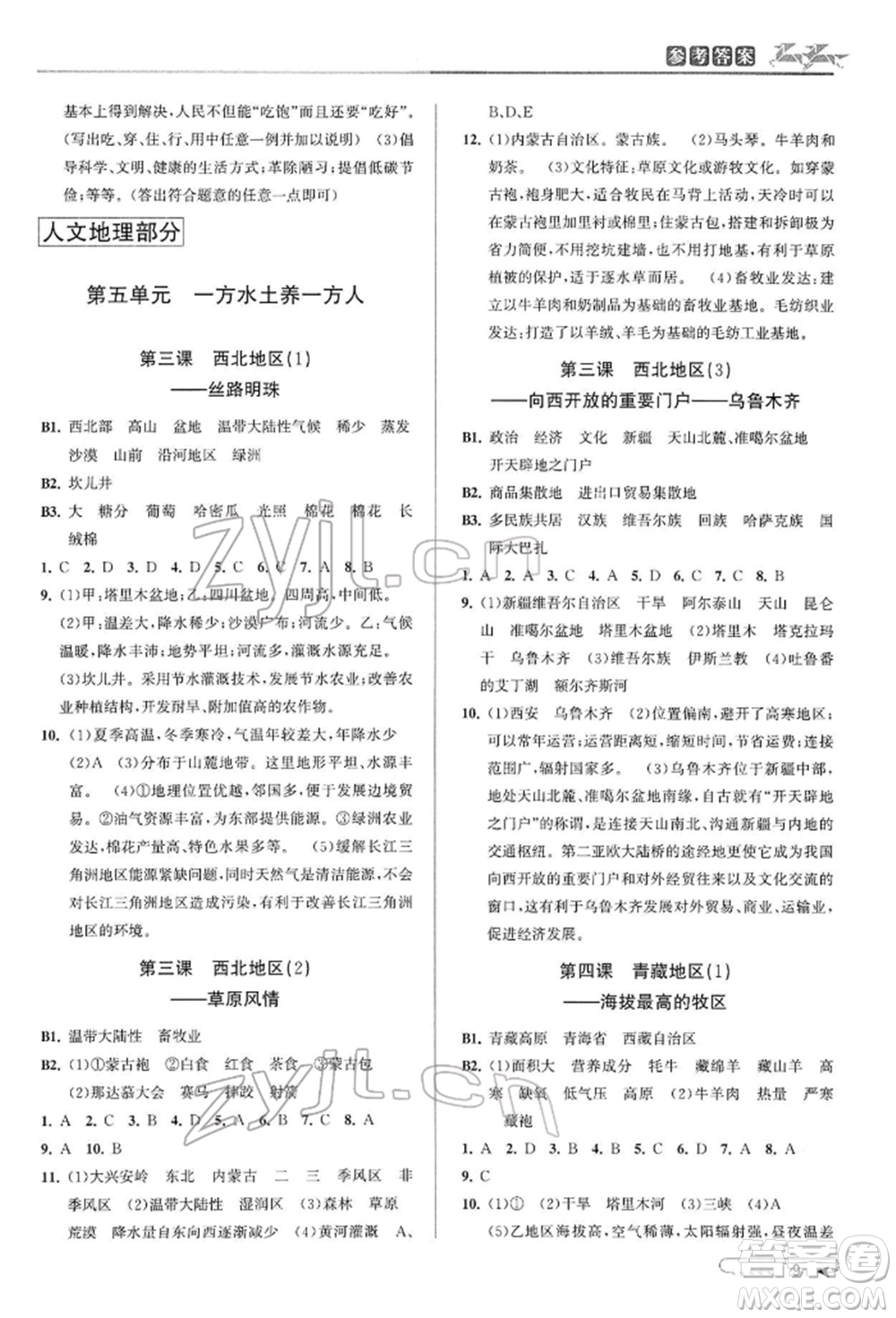 北京教育出版社2022教與學(xué)課程同步講練八年級下冊歷史與社會人教版參考答案